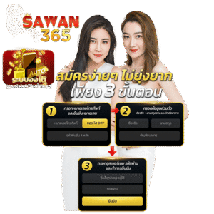 sawan365เข้าสู่ระบบ